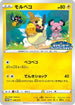 Morpeko - 068/S-P (068/S-P) - SP Sword  Shield Promos