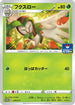 Dartrix - 070/S-P (070/S-P) - SP Sword  Shield Promos