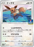 Eevee - 075/S-P (075/S-P) - SP Sword  Shield Promos