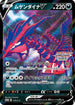 Eternatus V - 079/S-P (079/S-P) - SP Sword  Shield Promos Holofoil