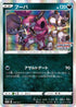 Hoopa - 081/S-P (081/S-P) - SP Sword  Shield Promos Holofoil