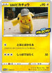 Detective Pikachu - 099/S-P (099/S-P) - SP Sword  Shield Promos
