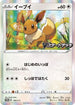 Eevee - 100/S-P (100/S-P) - SP Sword  Shield Promos Holofoil