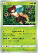 Koko - 106/S-P (106/S-P) - SP Sword  Shield Promos