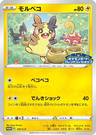 Morpeko - 107/S-P (107/S-P) - SP Sword  Shield Promos