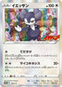 Indeedee - 109/S-P (109/S-P) - SP Sword  Shield Promos Holofoil