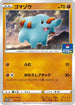 Phanpy - 115/S-P (115/S-P) - SP Sword  Shield Promos