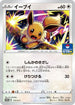 Eevee - 117/S-P (117/S-P) - SP Sword  Shield Promos