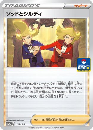 Sordward & Shielbert - 118/S-P (118/S-P) - SP Sword  Shield Promos
