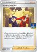 Sordward & Shielbert - 118/S-P (118/S-P) - SP Sword  Shield Promos