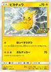 Pikachu - 126/S-P (126/S-P) - SP Sword  Shield Promos