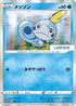 Sobble - 129/S-P (129/S-P) - SP Sword  Shield Promos Holofoil
