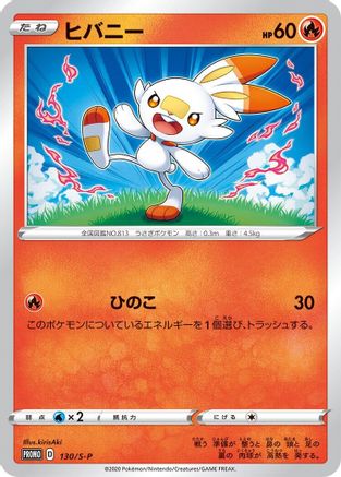 Scorbunny - 130/S-P (130/S-P) - SP Sword  Shield Promos Holofoil