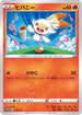 Scorbunny - 130/S-P (130/S-P) - SP Sword  Shield Promos Holofoil