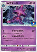 Mismagius - 141/S-P (141/S-P) - SP Sword  Shield Promos