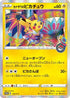 Kanazawa's Pikachu - 144/S-P (144/S-P) - SP Sword  Shield Promos Holofoil