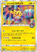 Kanazawa's Pikachu - 144/S-P (144/S-P) - SP Sword  Shield Promos Holofoil
