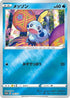 Sobble - 146/S-P (146/S-P) - SP Sword  Shield Promos Holofoil