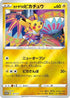 Kanazawa's Pikachu - 147/S-P (147/S-P) - SP Sword  Shield Promos Holofoil