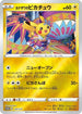 Kanazawa's Pikachu - 147/S-P (147/S-P) - SP Sword  Shield Promos Holofoil