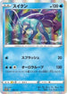 Suicune - 150/S-P (150/S-P) - SP Sword  Shield Promos Holofoil
