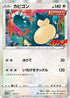 Snorlax - 156/S-P (156/S-P) - SP Sword  Shield Promos Holofoil
