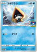 Snorunt - 177/S-P (177/S-P) - SP Sword  Shield Promos