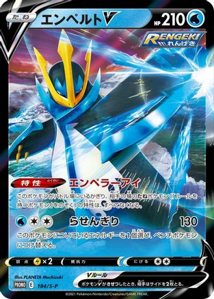 Empoleon V - 184/S-P (184/S-P) - SP Sword  Shield Promos Holofoil