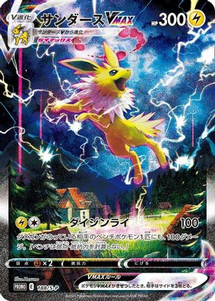 Jolteon VMAX - 188/S-P (188/S-P) - SP Sword  Shield Promos Holofoil