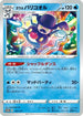Galarian Mr. Rime - 191/S-P (191/S-P) - SP Sword  Shield Promos
