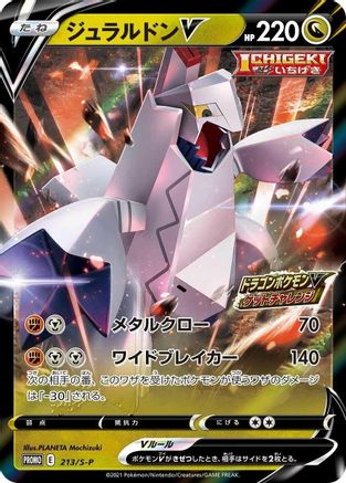 Duraludon V - 213/S-P (213/S-P) - SP Sword  Shield Promos Holofoil