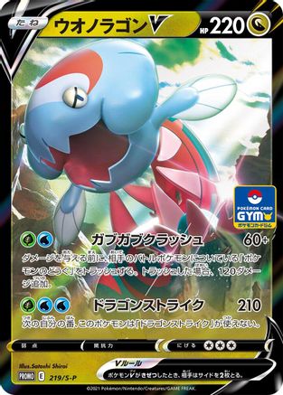 Dracovish V - 219/S-P (219/S-P) - SP Sword  Shield Promos Holofoil