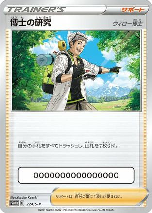 Professor's Research - 224/S-P (224/S-P) - SP Sword  Shield Promos
