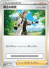 Professor's Research - 224/S-P (224/S-P) - SP Sword  Shield Promos