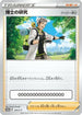 Professor's Research - 224/S-P (224/S-P) - SP Sword  Shield Promos