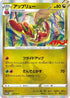 Flapple - 225/S-P (225/S-P) - SP Sword  Shield Promos Holofoil