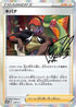 Raihan - 228/S-P (228/S-P) - SP Sword  Shield Promos Holofoil