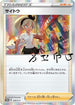 Bea - 229/S-P (229/S-P) - SP Sword  Shield Promos Holofoil