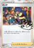 Leon - 230/S-P (230/S-P) - SP Sword  Shield Promos Holofoil
