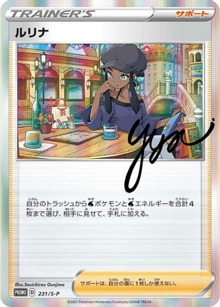Nessa - 231/S-P (231/S-P) - SP Sword  Shield Promos Holofoil
