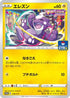 Toxel - 236/S-P (236/S-P) - SP Sword  Shield Promos