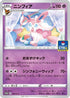Sylveon - 237/S-P (237/S-P) - SP Sword  Shield Promos