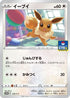 Eevee - 239/S-P (239/S-P) - SP Sword  Shield Promos