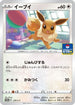 Eevee - 239/S-P (239/S-P) - SP Sword  Shield Promos