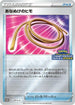 Escape Rope - 245/S-P (245/S-P) - SP Sword  Shield Promos Holofoil