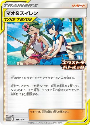 Mallow & Lana - 256/S-P (256/S-P) - SP Sword  Shield Promos