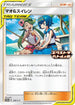 Mallow & Lana - 256/S-P (256/S-P) - SP Sword  Shield Promos