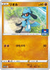 Riolu - 260/S-P (260/S-P) - SP Sword  Shield Promos