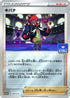 Raihan - 264/S-P (264/S-P) - SP Sword  Shield Promos Holofoil