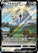 Arceus V - 267/S-P (267/S-P) - SP Sword  Shield Promos Holofoil